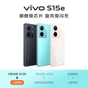 vivo S15e